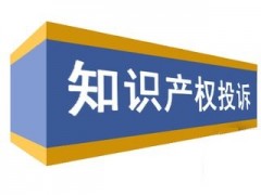 被起訴專利侵權(quán)怎么辦？